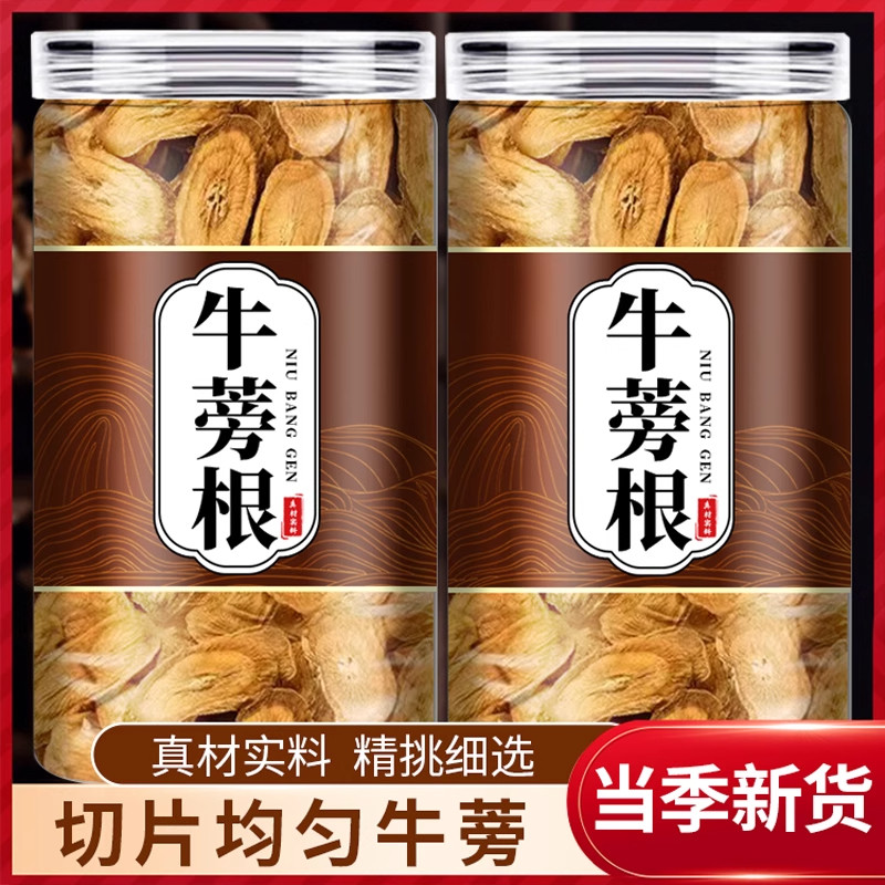 牛蒡根正宗黄金牛蒡茶切片牛蒡牛篣茶新鲜精选大片牛蒡根泡茶罐装