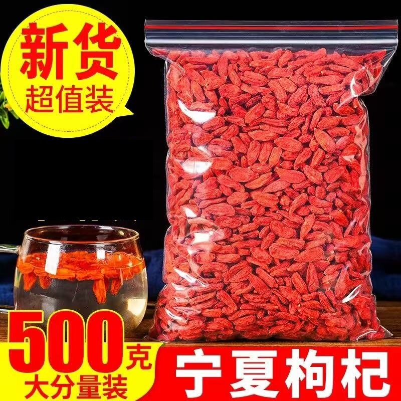 枸杞子宁夏特级500g官方旗舰店正宗中宁优质中药材苟枸杞干茶枸杞图片