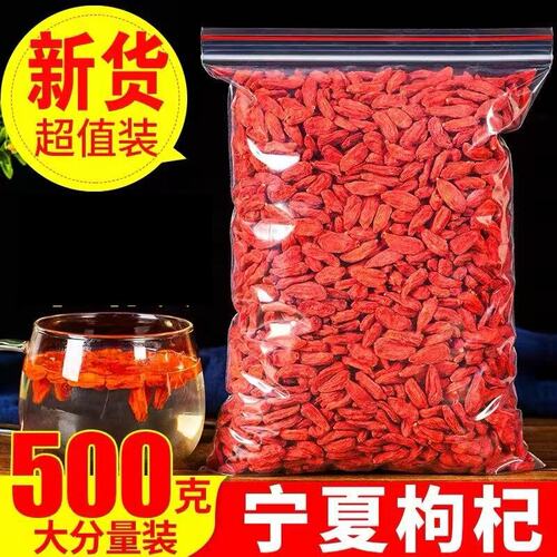 枸杞子宁夏特优级大果头茬500g正宗大颗粒红苟杞构纪茶泡水男肾干