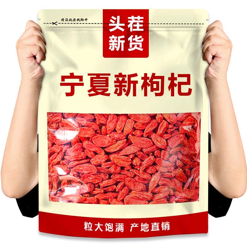 宁夏枸杞特产级500g红枸杞子头茬枸杞无硫磺无染色中宁官方旗舰店