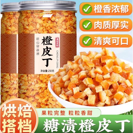 糖渍橙皮丁橘子陈桔月饼阿