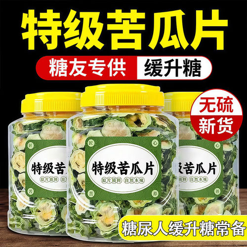 苦瓜片干特级500g苦瓜茶中药材苦瓜新货农家天然泡水泡茶花茶桑叶