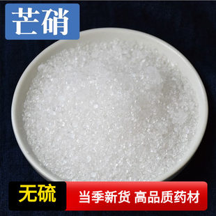 医用芒硝中药500g送回奶外敷袋皮硝另售大黄粉高纯度芒硝粉