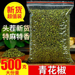 青麻椒特麻特香花椒藤椒正宗云南昭通青麻椒食用青花椒干货香料