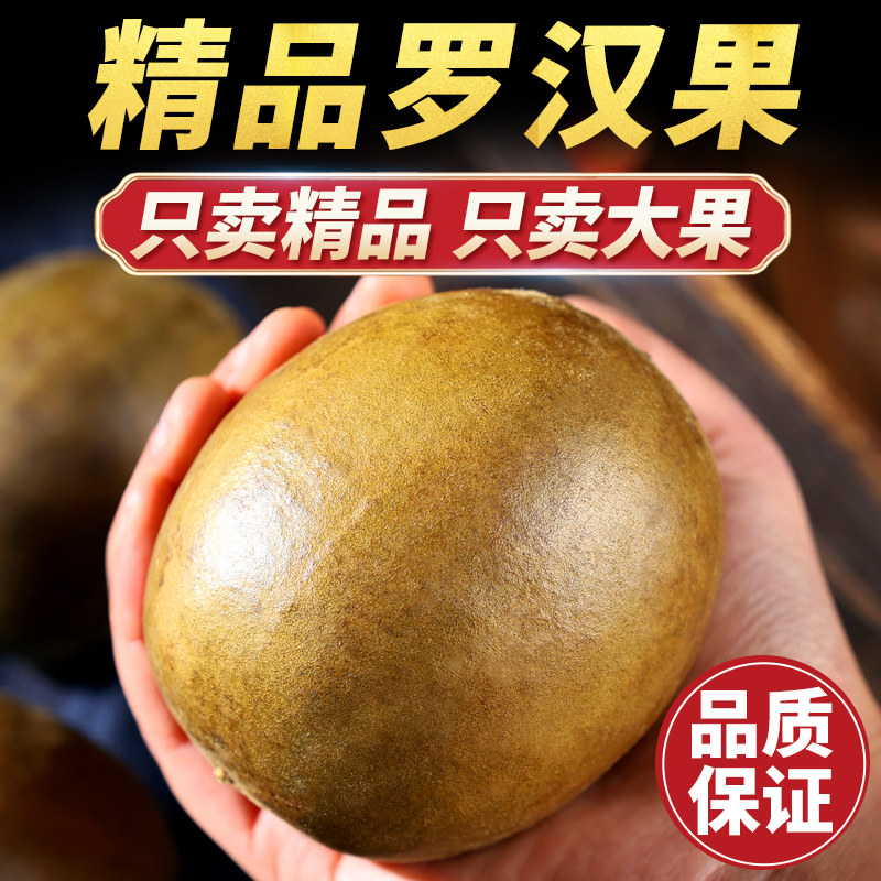 罗汉果大果正品旗舰店广西桂林永福罗汉果茶中药材花茶罗汉果干果
