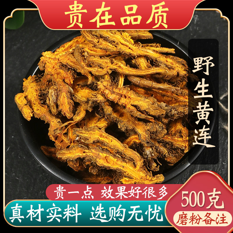 正品黄连片优质中药材100g克包邮 川黄连 鸡爪黄莲 黄连个川莲