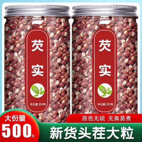芡实500g新鲜肇庆干货特级