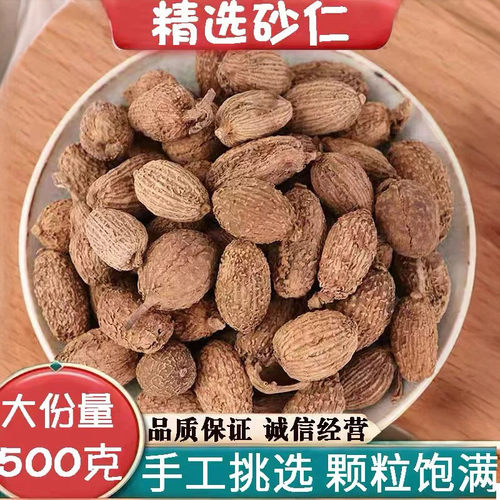 砂仁500g天然无硫干货材阳