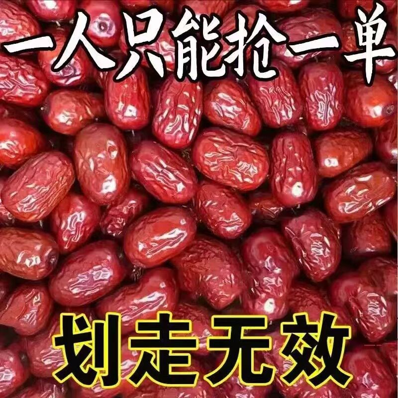 新枣红枣新疆特产级若羌灰枣无核去皮红枣干货楼兰枣粽子孕妇零食