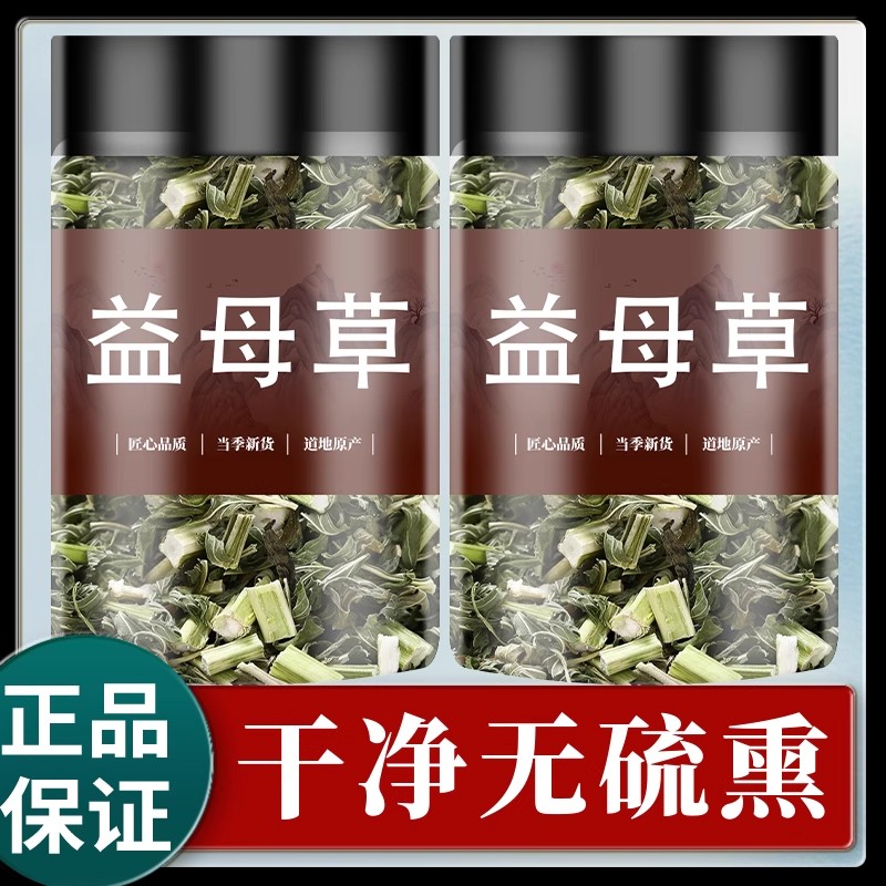 益母草中药材500g正品官方旗舰店野生干草泡脚新鲜益母草茶粉水喝