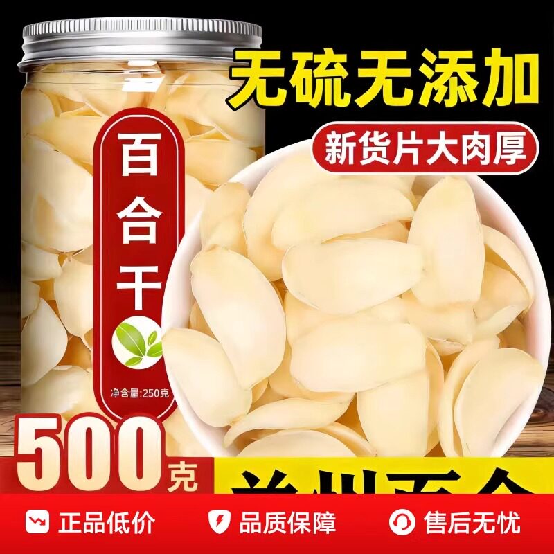 百合干干货特级官方旗舰店正宗兰州无硫食用新鲜龙牙白中药材500g