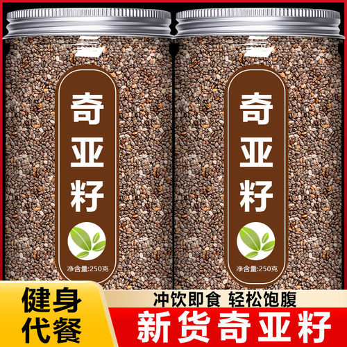 奇亚籽官网旗舰店减代餐专用肥兰香子坚果藕粉羽衣甘蓝粉脂奇亚子