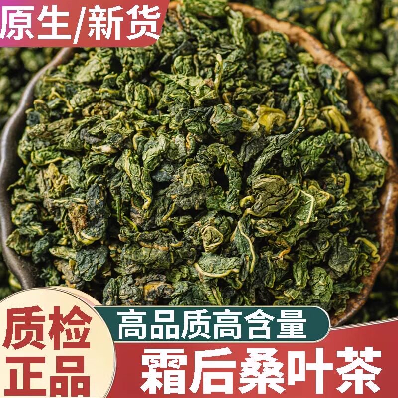 正品霜后桑叶茶新货500g新鲜桑叶干桑葚叶枸杞桑葚干胎菊泡茶绿茶