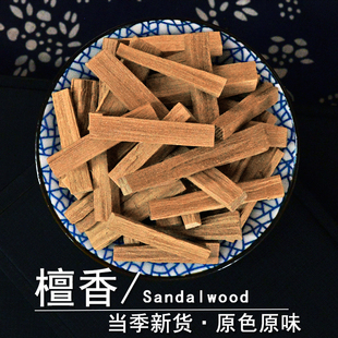 檀香中药材小药仙正品深山老白檀木香味浓郁白檀香粉另售沉香降香