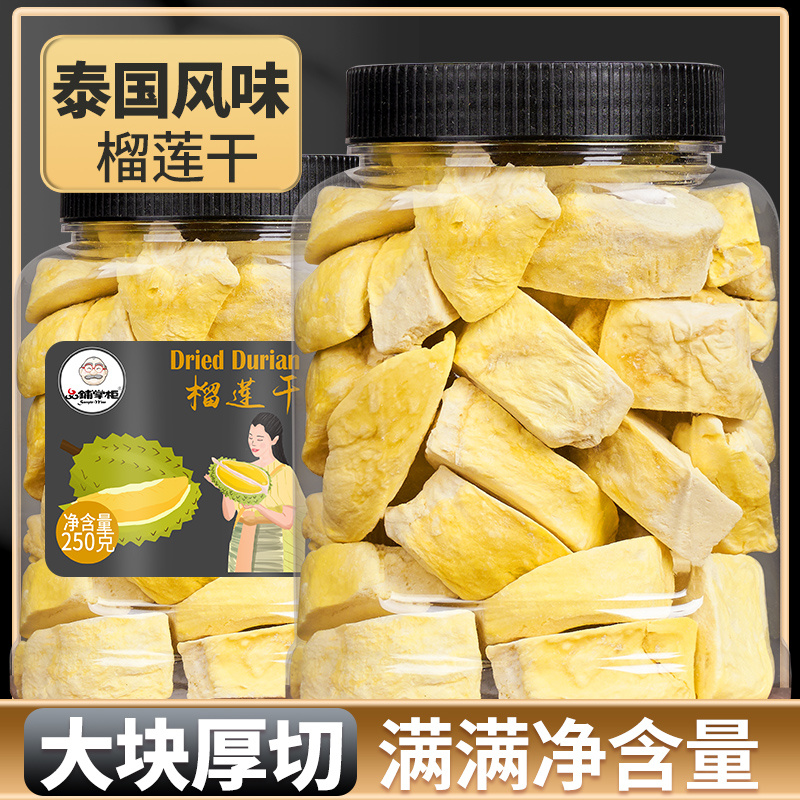 冻干榴莲干500g零食旗舰店泰国风味金枕头猫山王榴莲脆块水果干