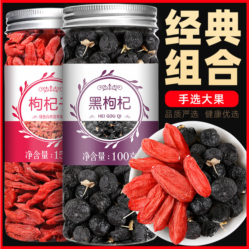 枸杞 正宗诺木洪特级红枸杞黑果枸杞罐装青海特产黑枸杞红枸杞