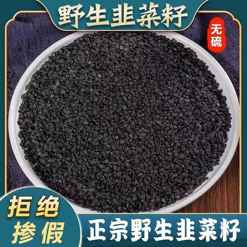 纯野生炒熟韭菜子籽中药材韭菜子籽粉养生新枸杞滋补泡酒泡茶罐装,传统滋补营养品,其他药食同源食品,淘宝优惠券,粉丝福利购,淘宝优惠卷