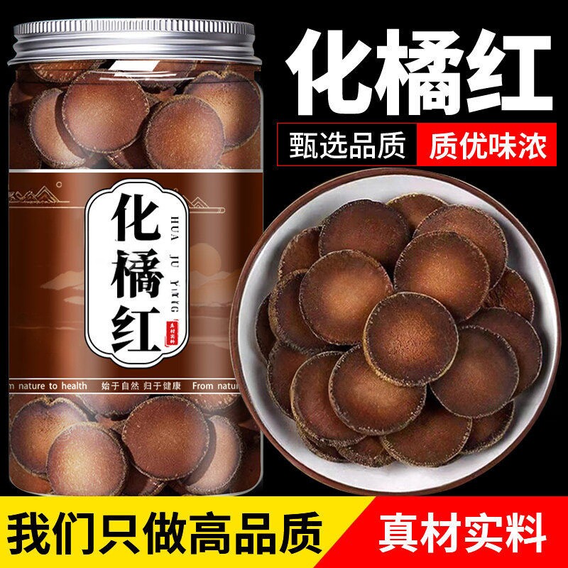 化橘红正品官方中药材化橘红片皮桔红化州橘红果切片泡茶新鲜干货