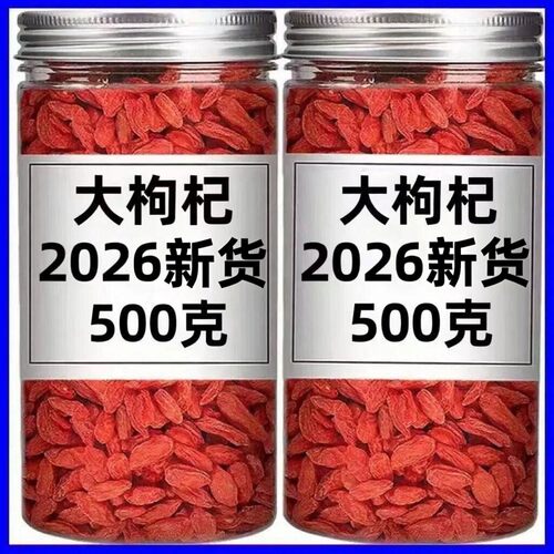 o添加农产品不熏硫非宁夏枸杞250克无添加吊干大颗粒特级有机枸杞