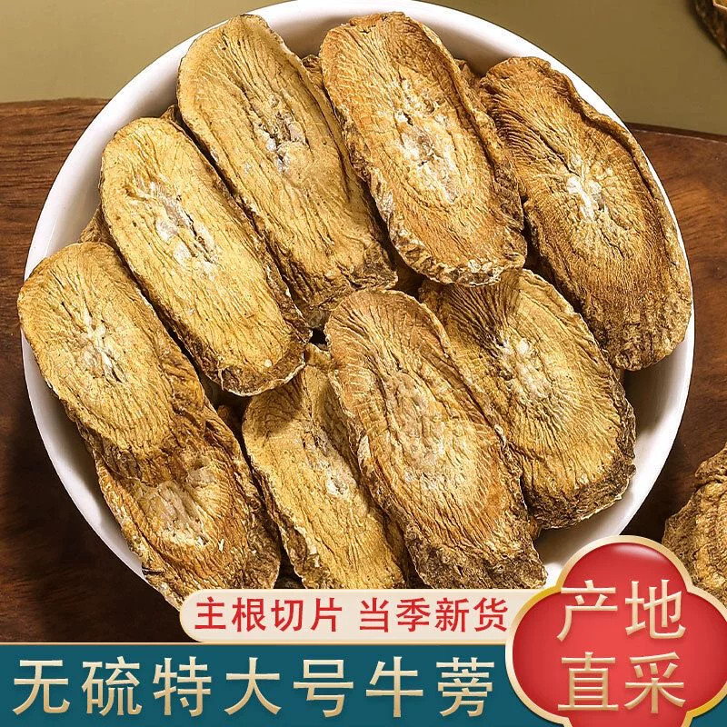 牛蒡茶500g正品新鲜黄金无硫野生牛蒡根片干泡茶