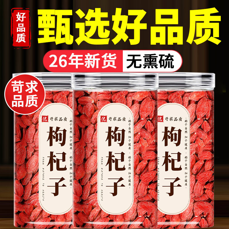 枸杞子宁夏特级500g正宗苟佝杞黑枸杞官方旗舰店正品非野生礼盒装图片