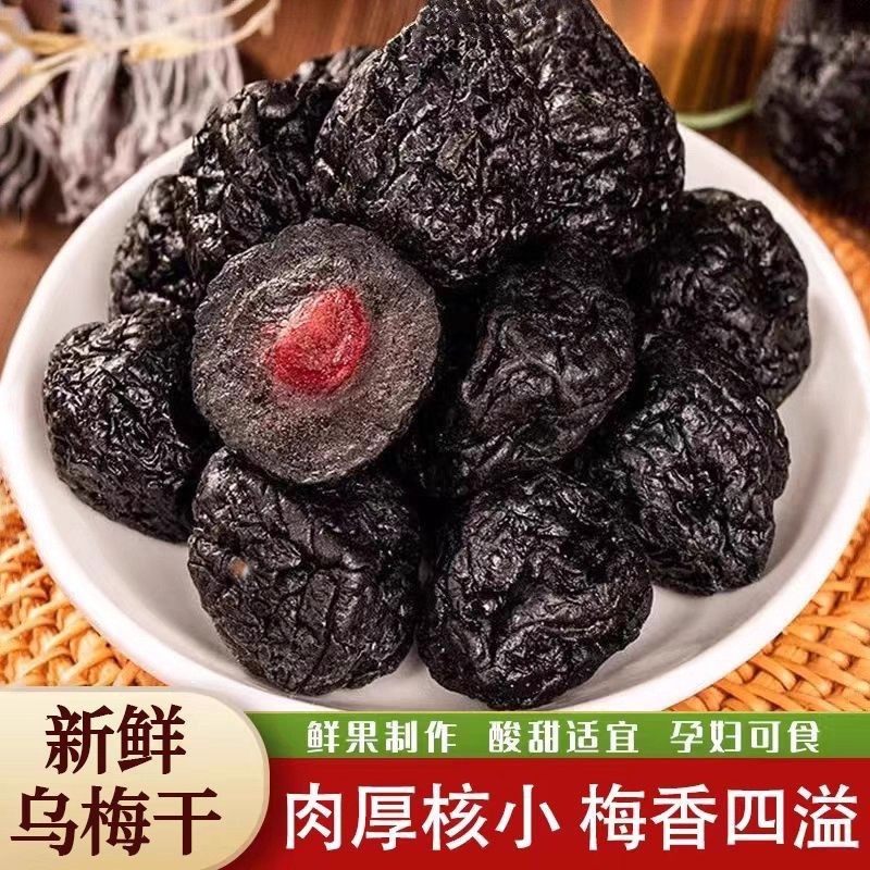 新疆特级乌梅干泡水官方旗舰店无糖精无添加天山非烟熏正品中药材