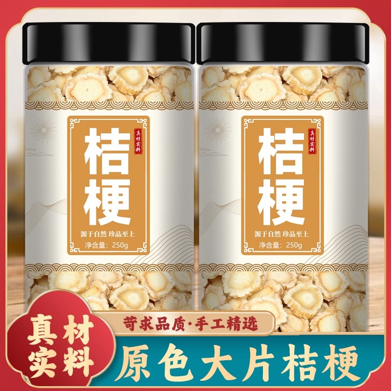 桔梗中药材正品500g野生干