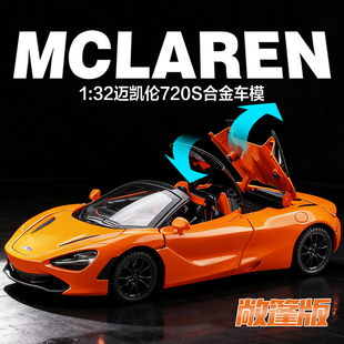 32迈凯伦720S敞篷超级跑车合金汽车模型仿真小汽车儿童玩具摆件