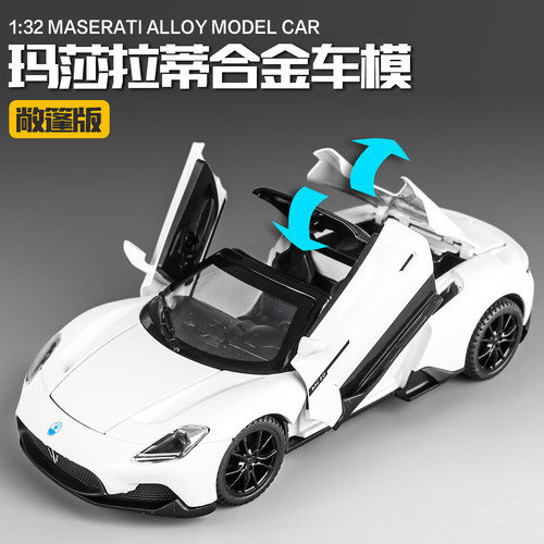 玛莎拉蒂mc20车模合金仿真敞篷超跑车汽车模型男孩赛车玩具小汽车
