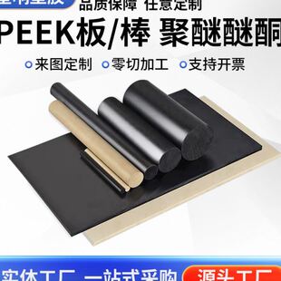 加纤peek棒 供应30%玻璃纤维强型材料 导电聚醚醚酮板