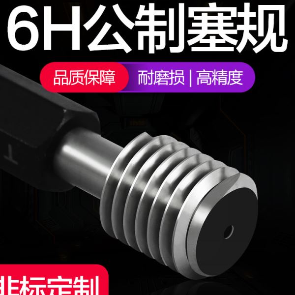 公制细牙规 6H螺纹规 塞规通止规检具 内径量规M65*1.5螺丝规新款