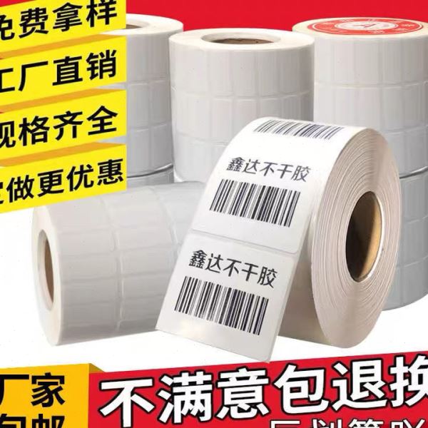 铜版纸不干胶标签条码打印纸32*19*20*30*40*50*60*80不干胶贴
