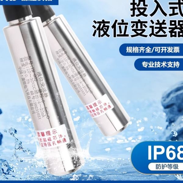 投入式液位变送器 液位传感器控制仪静压液位计水位传感器4-20MA