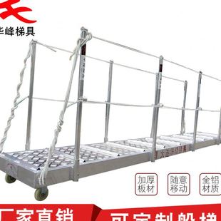 头梯岸梯平桥梯 直供登船梯船用铝铝合金跳板铝质船舷梯码