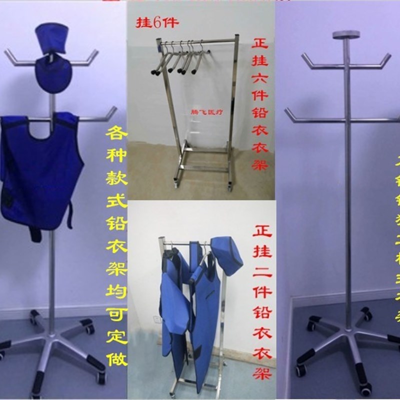 医院铅衣架放射科铅衣架 X射线防辐射服铅衣架可移动不锈钢铅衣架