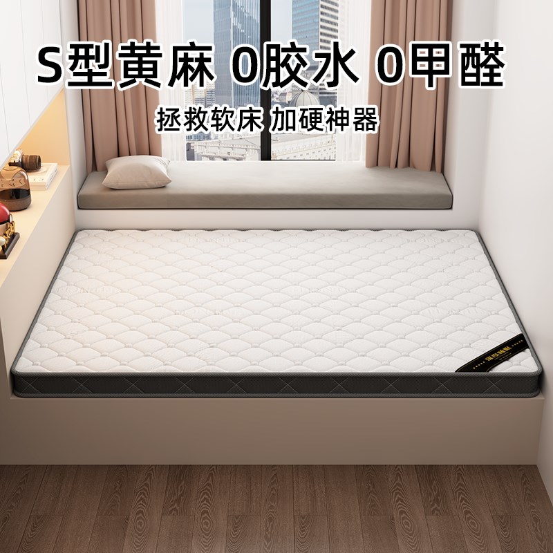天然S型精细纯黄麻床垫家用卧室儿童护脊乳胶垫榻榻米硬垫子定制