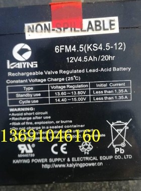 KAIYING电池6FM4.5 12V4.5AH/20HR音响 卷闸门 电梯应急KS4.5-12