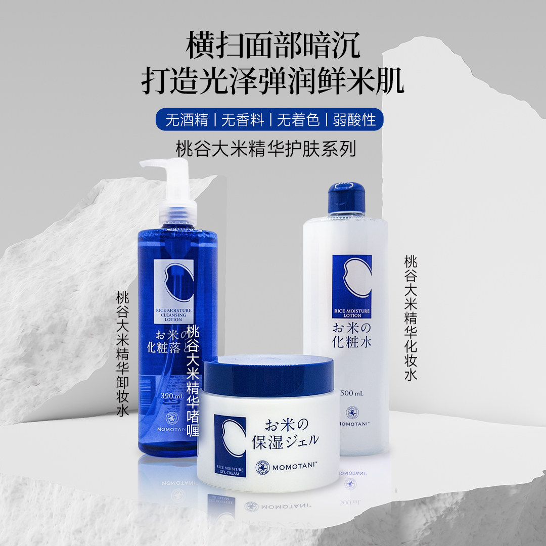 日本原装正品桃谷大米组合精华卸妆水化妆水保湿啫喱温和补水清爽