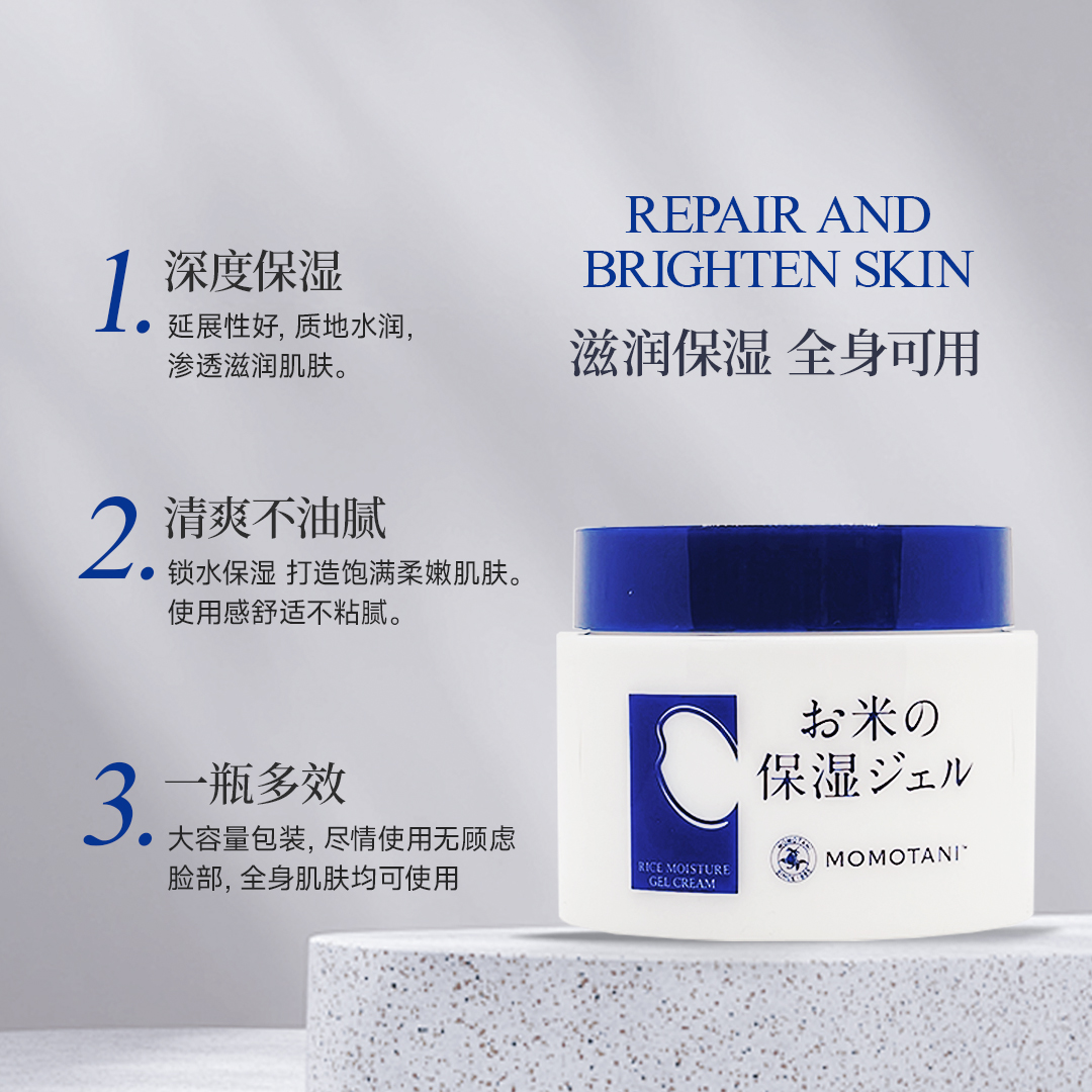 日本桃谷大米精华啫喱面霜大容量230g 全身可用 高保湿/滋润/温和