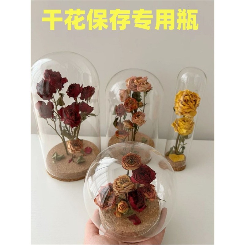 干花保存瓶diy干花手办收纳软木塞玻璃罩防尘展示架手工纪念高通