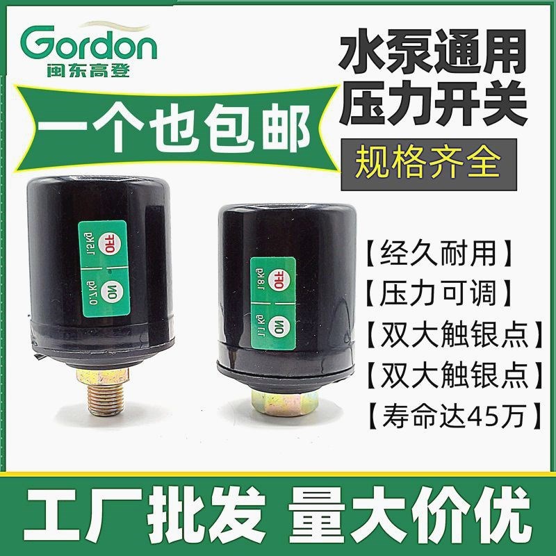 全自动家用自吸泵增压泵水压机械电子可调控制器配件水泵压力开关