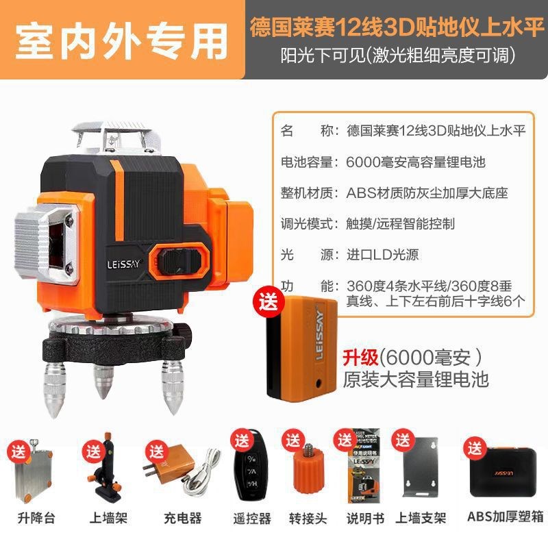 新款德国莱赛强光红外线激光水平仪12线16线室内外通用贴地高精度