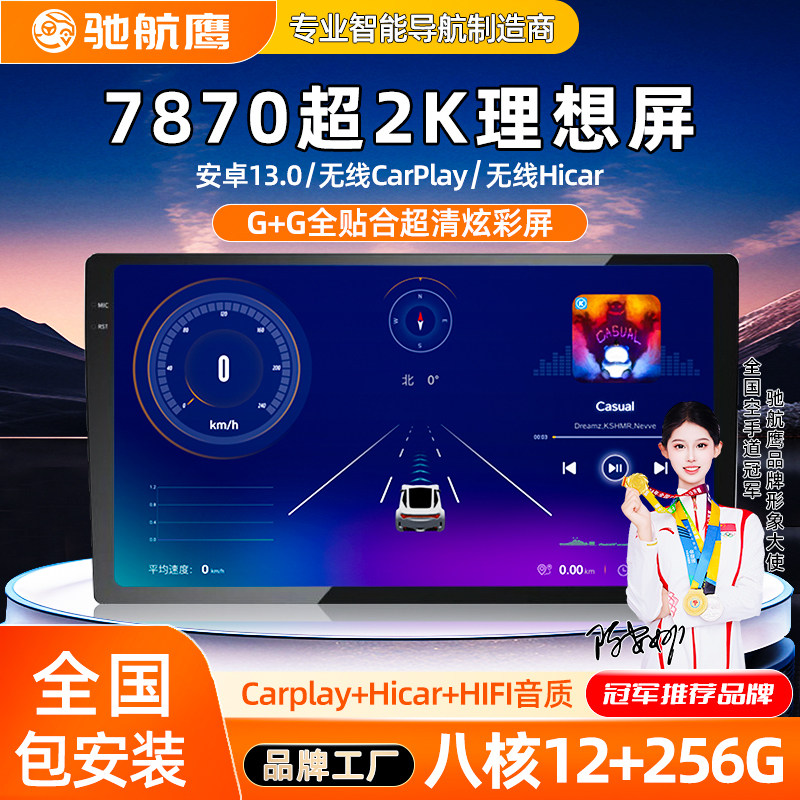 驰航鹰通用7870安卓车机导航一体机2K智能中控大屏导航,汽车用品/电子/清洗/改装,智能车机导航,淘宝优惠券,粉丝福利购,淘宝优惠卷