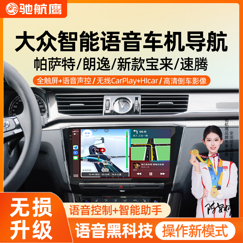 大众导航一体机中控大屏