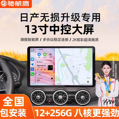 4S店专供日产13寸7870安卓导航