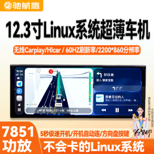 12.3寸无线CarPlay车机互联Linux系统中控屏导航大众丰田本田通用