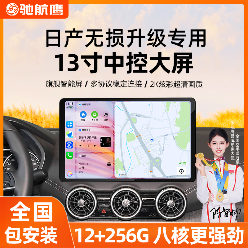 4S店专供日产13寸7870安卓导航