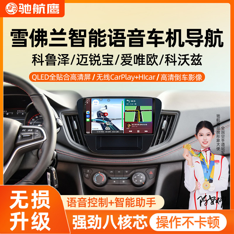 适用雪佛兰科沃兹科鲁兹探界者迈锐宝中控导航10寸一体机中控屏