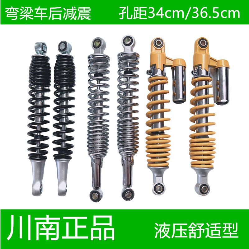 川南减震弯梁摩托车后减震新威武飘悦嘉陵110后叉孔距34/35/37CM