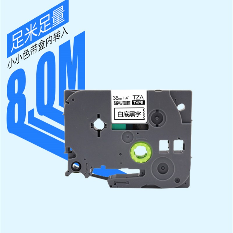 兄弟标签机色带36MM白底黑字TZe261 国产PT9500PC打印纸TZ2661